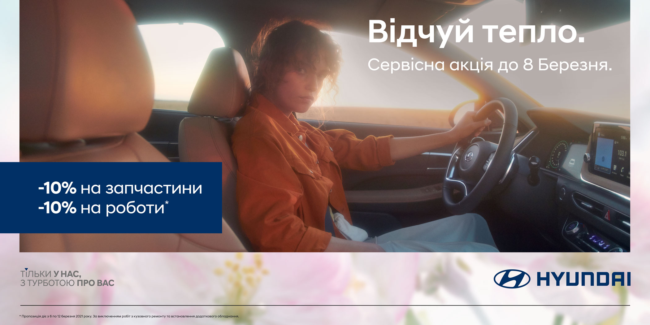 Автомобілі Hyundai м. Кременчук | Купити новий Хюндай | Автопланета Кременчук - фото 7