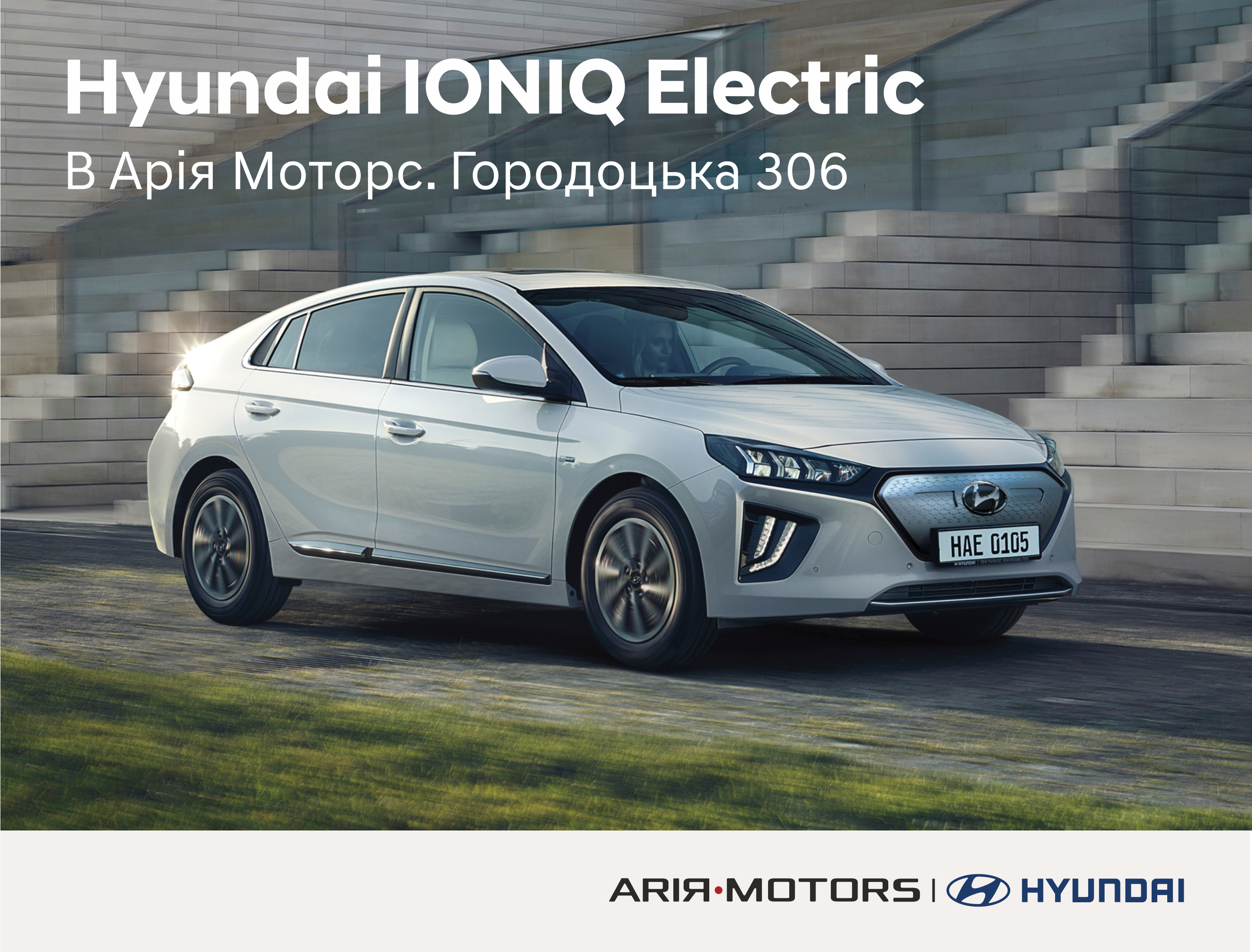 Hyundai IONIQ Electric(Хюндай Іонік Електрік)